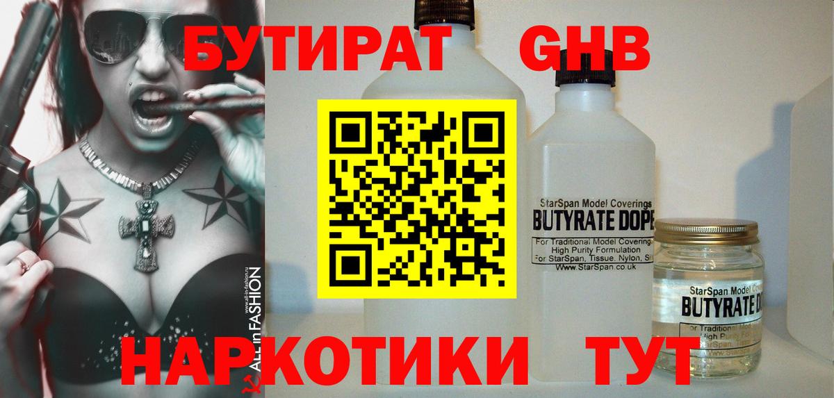 БУТИРАТ 99% Кузнецк