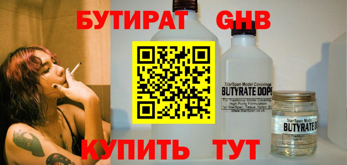 БУТИРАТ Butirat  Вход с VPN  Кузнецк 