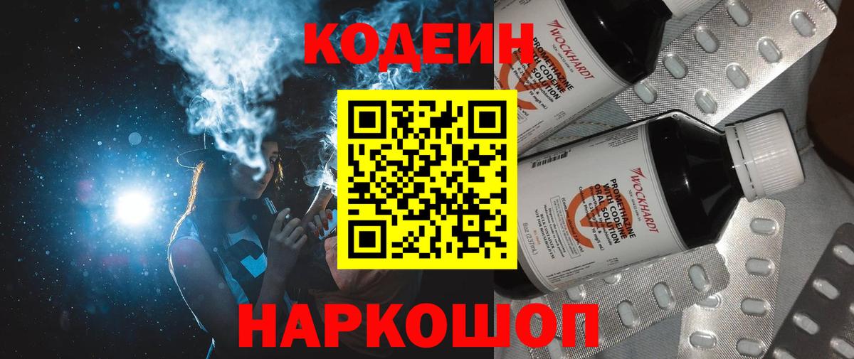 Кодеин напиток Lean (лин) Кузнецк