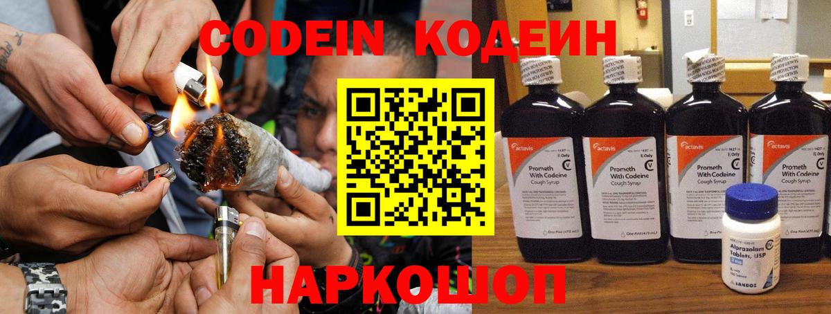 Кузнецк  Codein напиток Lean (лин)  Кодеин Purple Drank  Вход с VPN 