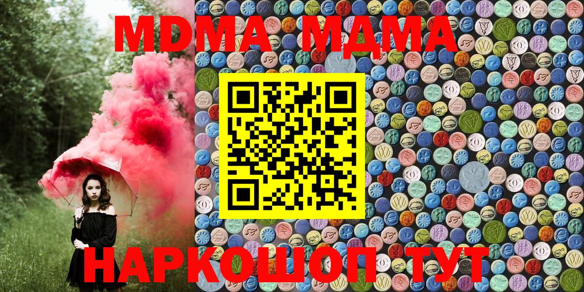 MDMA молли  Вход с VPN  МДМА  Кузнецк 