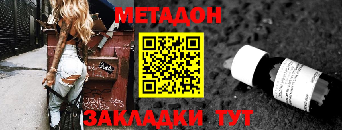 МЕТАДОН VHQ Кузнецк